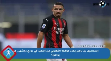 إسماعيل بن ناصر يحدد موقفه النهائي من اللعب في دوري روشن.. هل يوافق؟